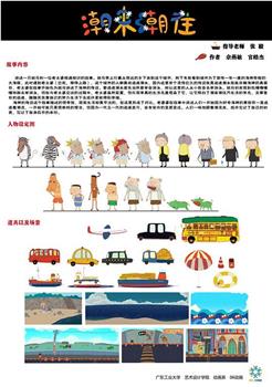 潮来潮往观看