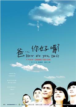 爸...你好吗？观看