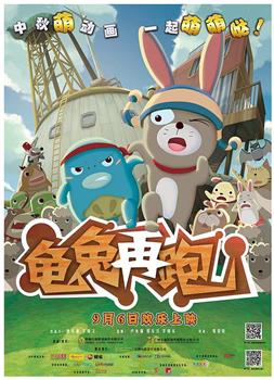 龟兔再跑观看