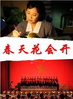 魂系红领巾观看