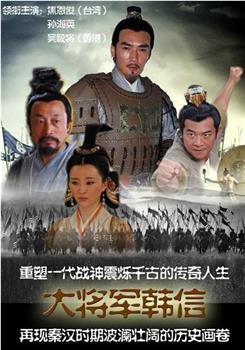 战神韩信观看