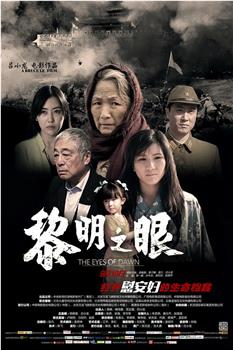 黎明之眼观看