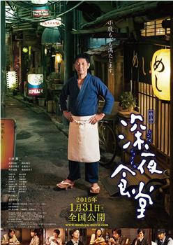 深夜食堂电影版观看