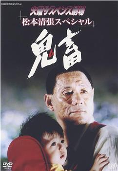 鬼畜观看