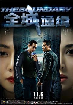 全城通缉观看