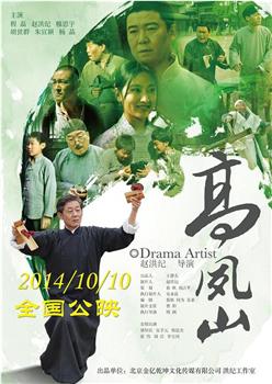 高凤山观看