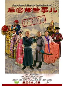 后宫那些事儿第一季观看