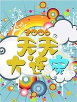 天天大连宪观看