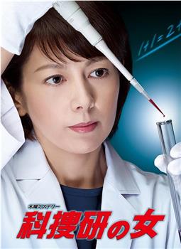 科搜研之女 第14季观看