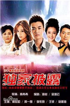 独家披露观看