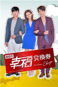幸福兑换券观看