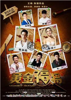 黄金福将观看