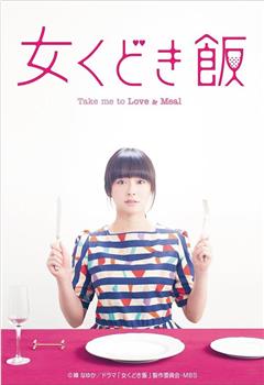 约饭 第1季观看