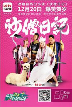 沙僧日记观看