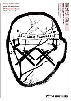 丽江·拉夫斯基观看