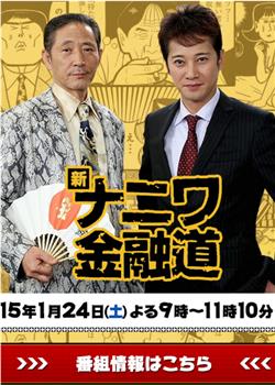 新浪花金融道观看