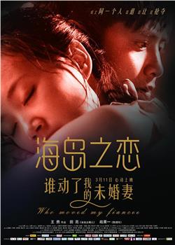 海岛之恋观看