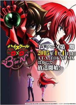 恶魔高校D×D BorN观看