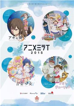动画未来2015观看