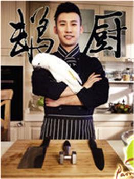 鹦鹉厨房观看
