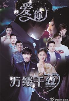 爱你，万缕千丝下载