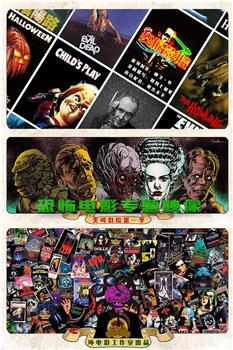 尖叫影院 第一季观看