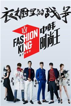 中韩时尚王·箱子的秘密观看