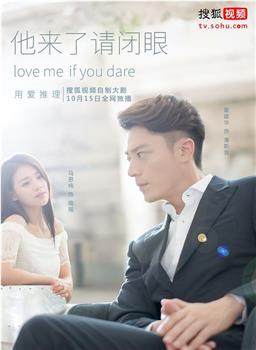 他来了，请闭眼观看