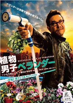 植物男子阳台星人观看