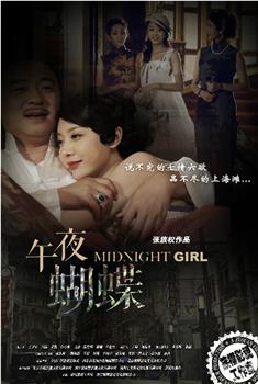 午夜蝴蝶观看