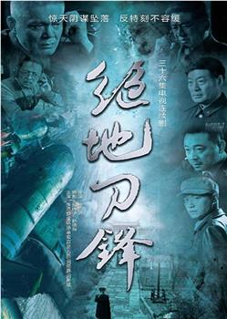 绝地刀锋观看