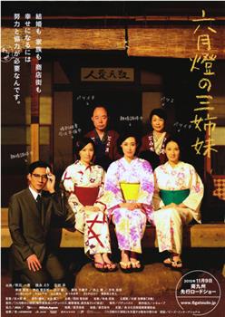 六月灯的三姐妹观看