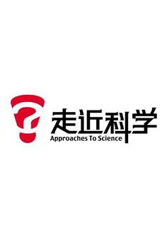 走近科学观看