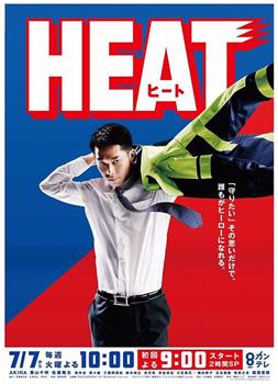 HEAT观看