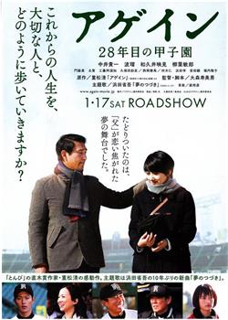 第28年的甲子园观看