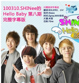 SHINee的Hello Baby观看