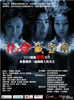 绝命藏宝图观看