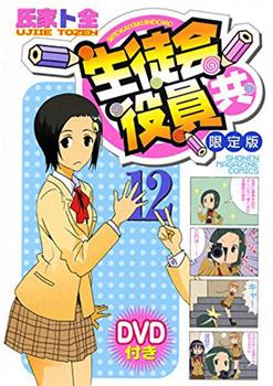 妄想学生会2 OAD3观看