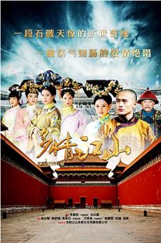 多情江山观看