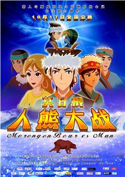 莫日根观看