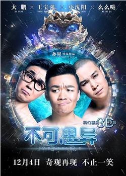 不可思异下载