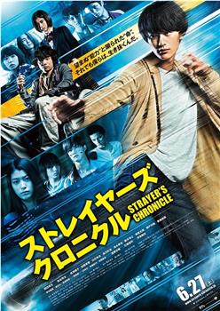 流浪者年代记观看