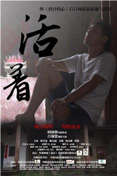 活着观看