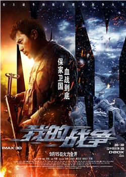 我的战争下载