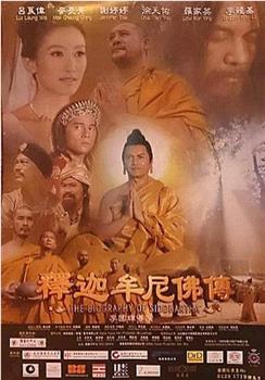 释迦牟尼佛传观看