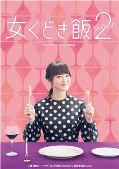 约饭 第2季观看