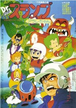 阿拉蕾剧场版01：你好！奇异岛观看