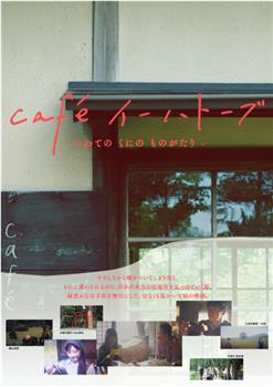 café 理想国~岩手物语观看