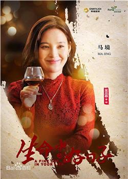 生命中的好日子观看