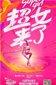 超级女声2016观看